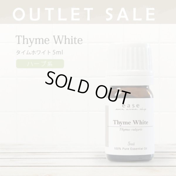 画像1: 【OUTLET】タイム ホワイト　5ml (1)