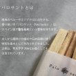 画像3: パロサント スティック チップ☆メール便可 聖なる木 Palo Santo ペルー産 ホーリーウッド 香木 浄化 玄関 リビング 寝室 ヨガ 瞑想 サステナブル (3)