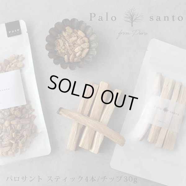画像1: パロサント スティック チップ☆メール便可 聖なる木 Palo Santo ペルー産 ホーリーウッド 香木 浄化 玄関 リビング 寝室 ヨガ 瞑想 サステナブル (1)