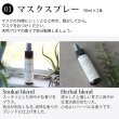 画像8: シーズナルプロテクトアロマセット マスク アロマ 花粉 風邪 対策 グッズ 予防 アロマスプレー アロマストーン ブレンドオイル ルームフレグランス メール便配送 (8)