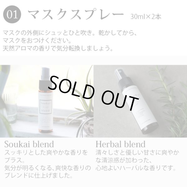 画像8: シーズナルプロテクトアロマセット マスク アロマ 花粉 風邪 対策 グッズ 予防 アロマスプレー アロマストーン ブレンドオイル ルームフレグランス メール便配送 (8)