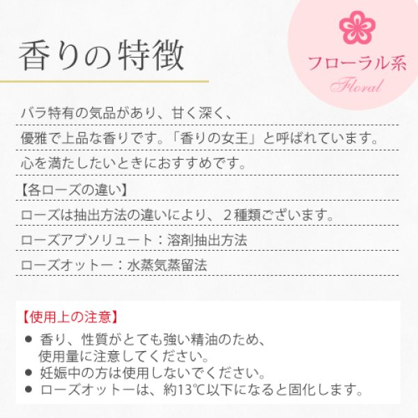 ローズオットー｜アロマオイルの格安通販専門店｜イーズアロマ