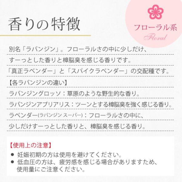 ラベンダー｜アロマオイルの格安通販専門店｜イーズアロマ