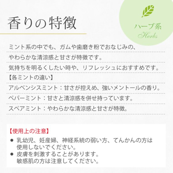 スペアミント｜アロマオイルの格安通販専門店｜イーズアロマ