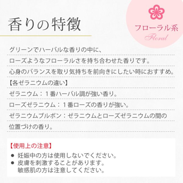 ゼラニウム｜アロマオイルの格安通販専門店｜イーズアロマ