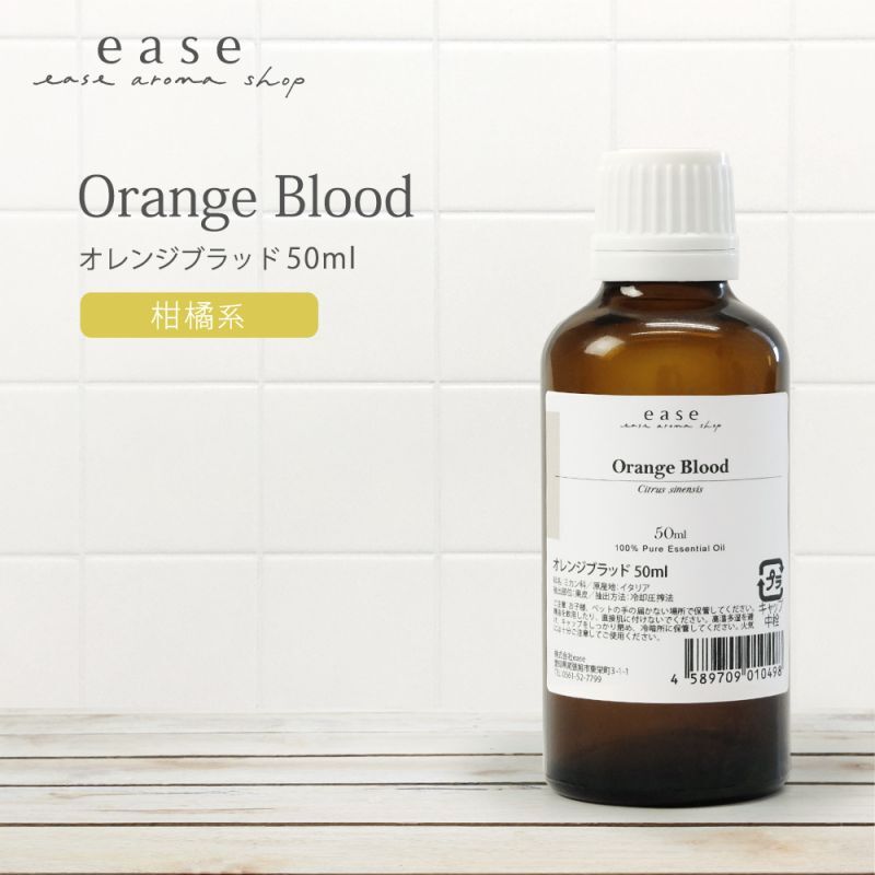 オレンジブラッド｜アロマオイルの格安通販専門店｜イーズアロマショップ-ease-aroma-shop