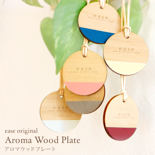 Aroma Wood Plate(単品) 6色から選べます (アロマウッドプレート アロマプレート 木 革 レザー ディフューザー 簡易芳香器具 アロマ 香り) 