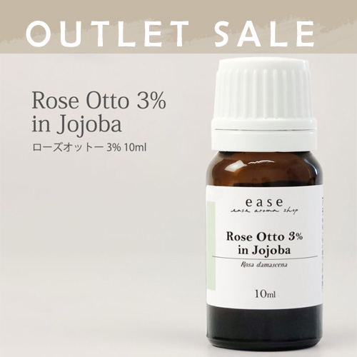 【OUTLET】ローズオットー ３％　10ml