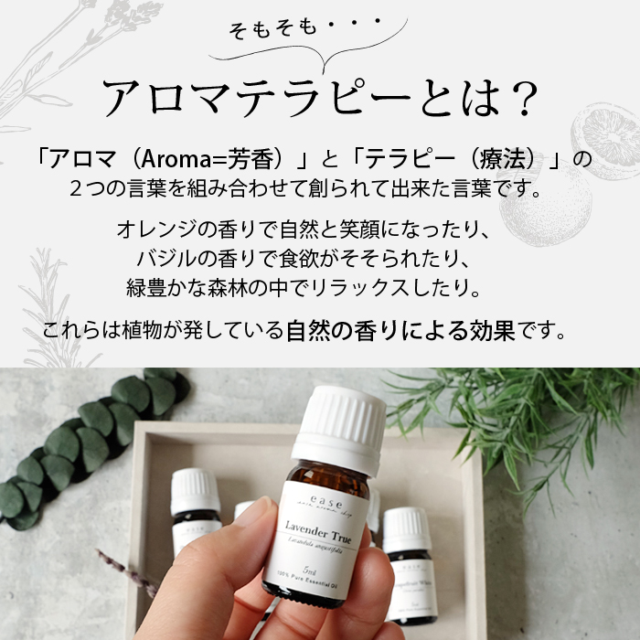 はじめてのアロマSET｜アロマオイルの格安通販専門店｜イーズアロマショップ-ease-aroma-shop