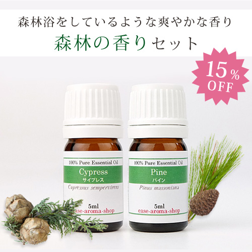 期間限定 Relaxのためのアロマテラピー 森林セット サイプレス パイン各5ml メール便可 Ease Aroma Shop