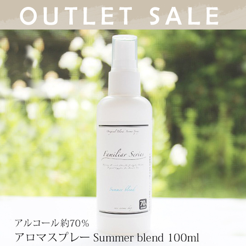 Outlet アルコール入り アロマスプレー Summer Blend 100ml 家族でアウトドアを楽しみたい季節に アルコール濃度約70 Familiar Series 虫除け 虫よけ 虫よけスプレー 虫除けスプレー ハーブ 植物 ディート不使用 アロマオイルの格安通販専門店 イーズアロマ