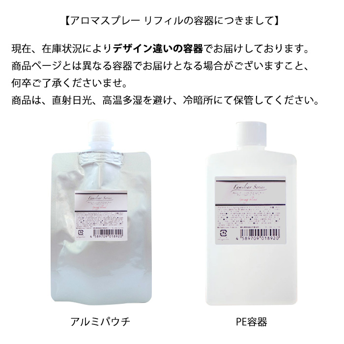 アロマスプレー ハピネス 30ml リフィル（90ml）セット｜アロマオイルの格安通販専門店｜イーズアロマショップ-ease-aroma-shop