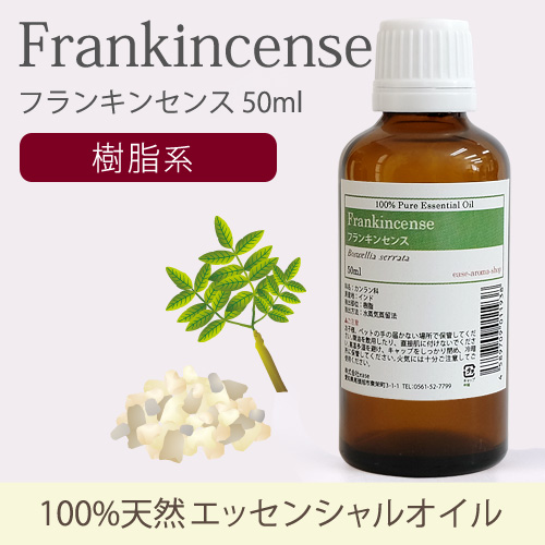 フランキンセンス アロマオイルの格安通販専門店 イーズアロマショップ Ease Aroma Shop フランキンセンス アロマオイルの格安通販専門店 イーズアロマショップ Ease Aroma Shop