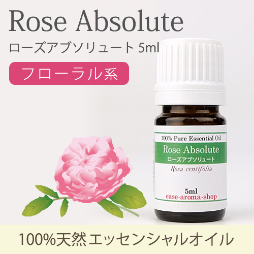 ローズアブソリュート アロマオイルの格安通販専門店 イーズアロマショップ Ease Aroma Shop